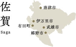 佐賀
