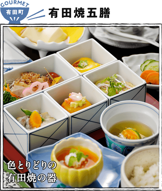 有田町  有田焼五膳