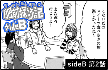 sideB第2話
