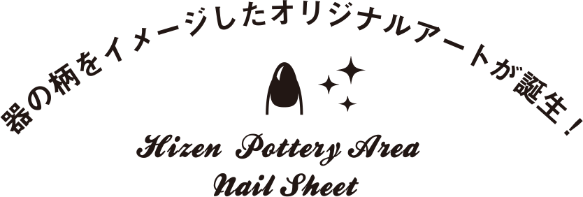 器の柄をイメージした