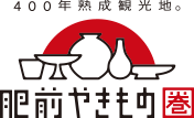 肥前やきもの圏